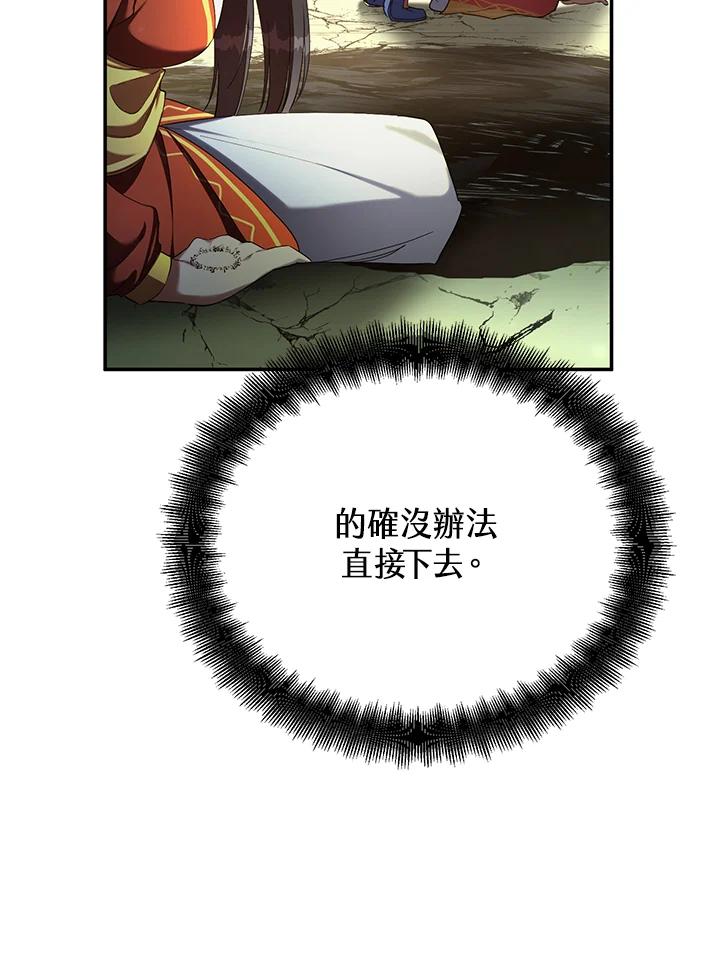 《满等玩家冒险记》第67话 第31页
