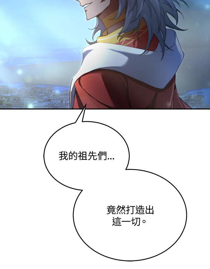 《满等玩家冒险记》第67话 第6页