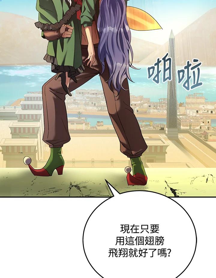 《满等玩家冒险记》第67话 第103页