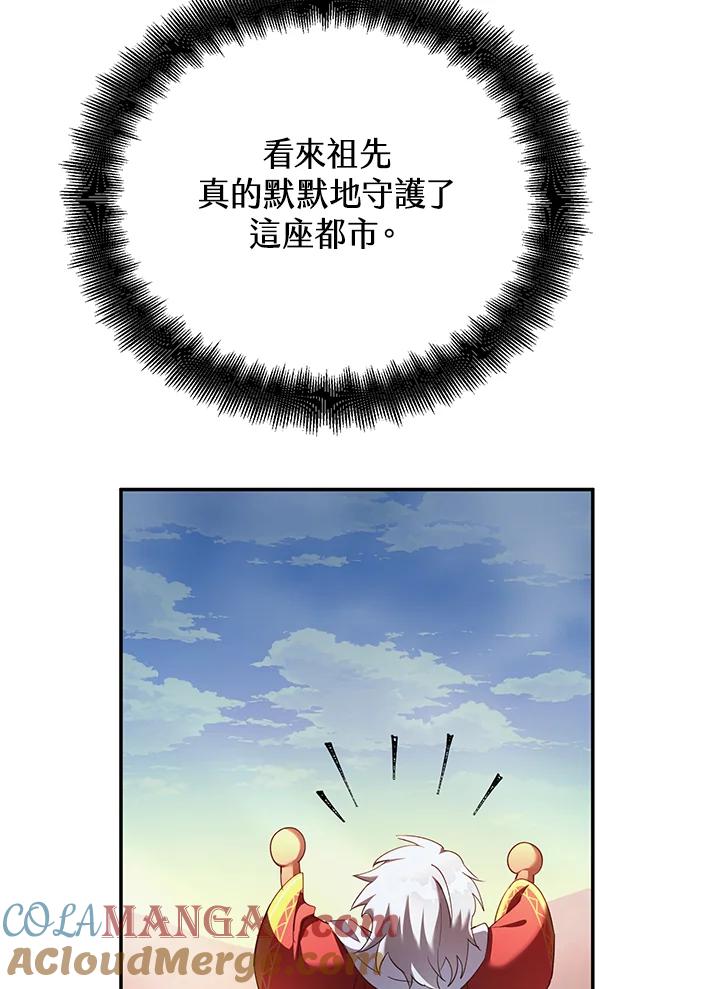 《满等玩家冒险记》第67话 第25页