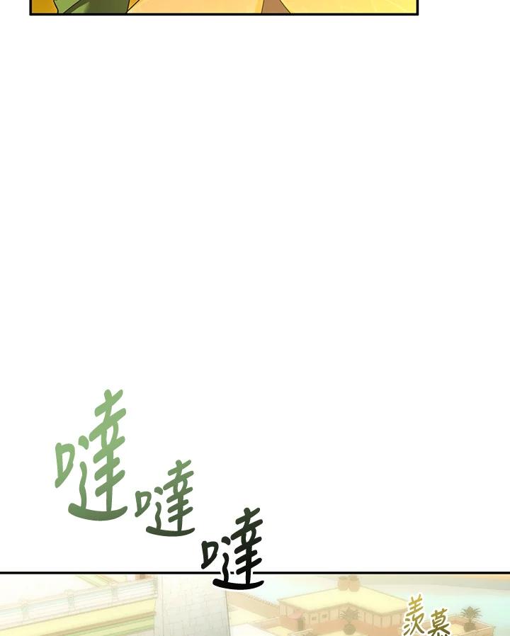 《满等玩家冒险记》第67话 第96页