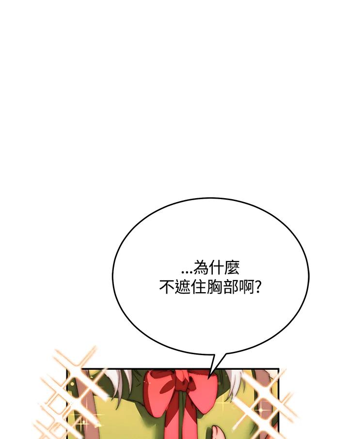 《满等玩家冒险记》第67话 第62页