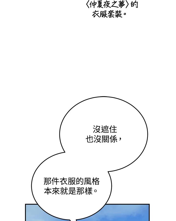 《满等玩家冒险记》第67话 第66页
