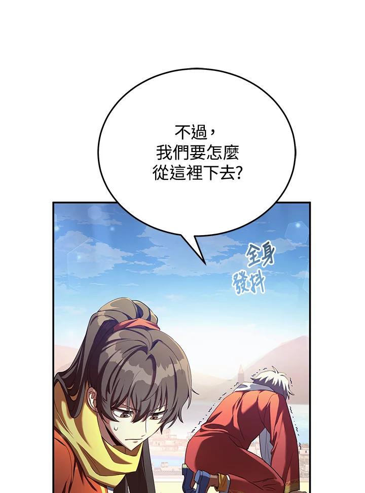 《满等玩家冒险记》第67话 第30页