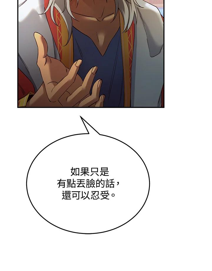《满等玩家冒险记》第67话 第46页