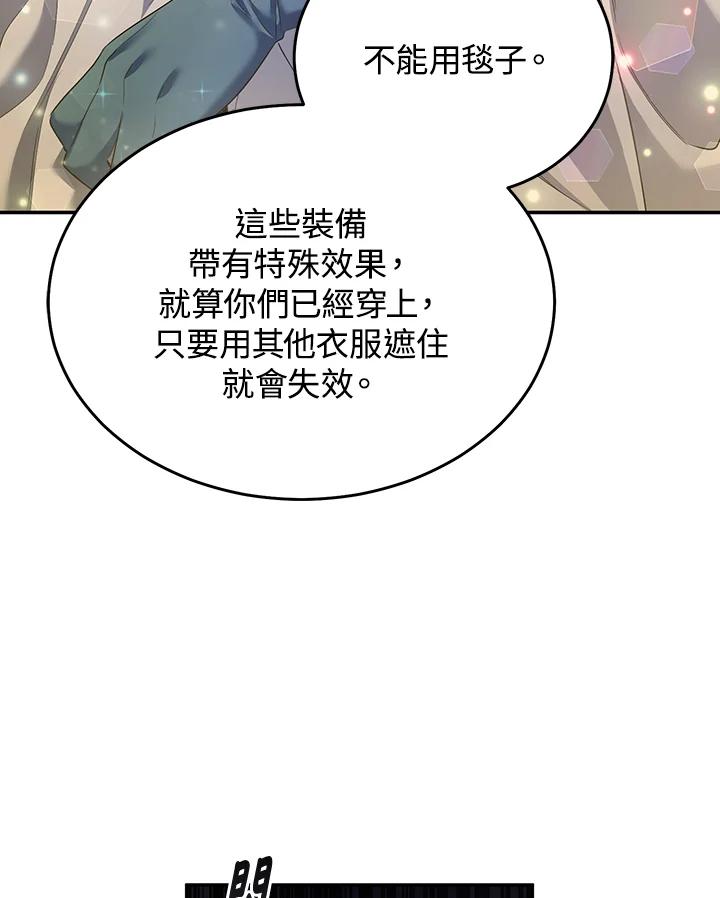 《满等玩家冒险记》第67话 第100页