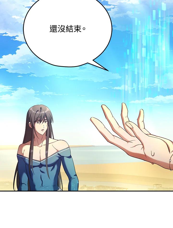 《满等玩家冒险记》第67话 第78页