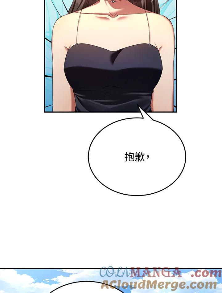 《满等玩家冒险记》第67话 第77页