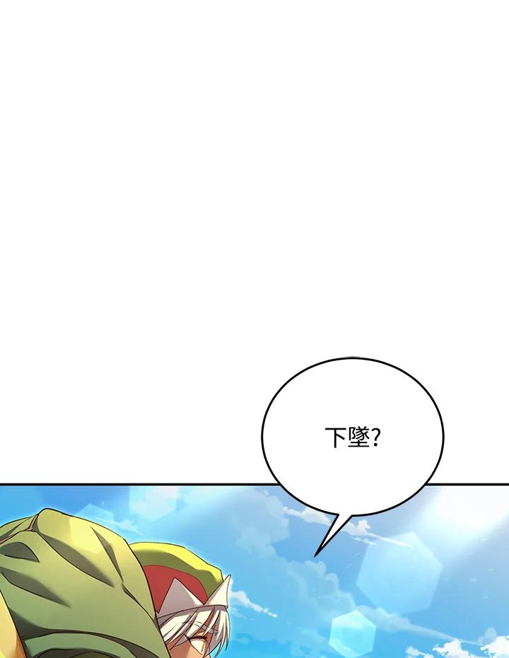《满等玩家冒险记》第67话 第110页