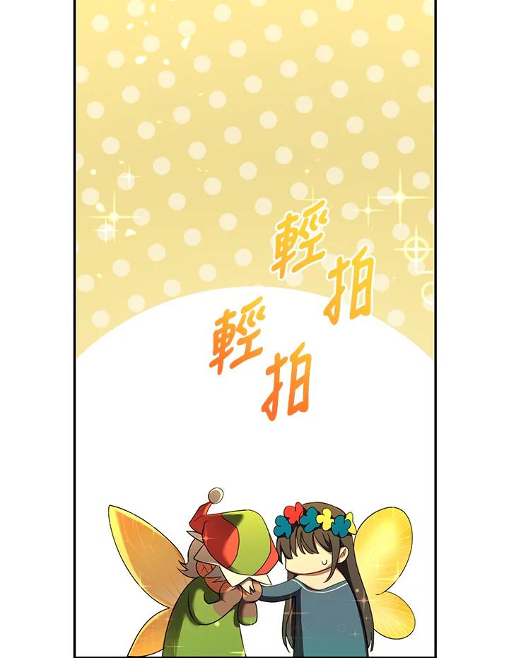 《满等玩家冒险记》第67话 第90页