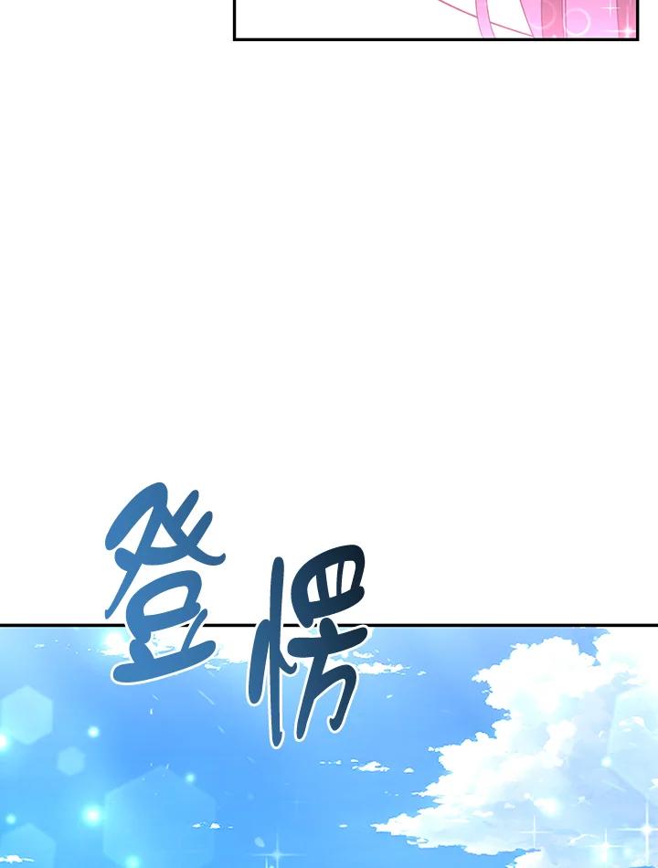 《满等玩家冒险记》第67话 第83页