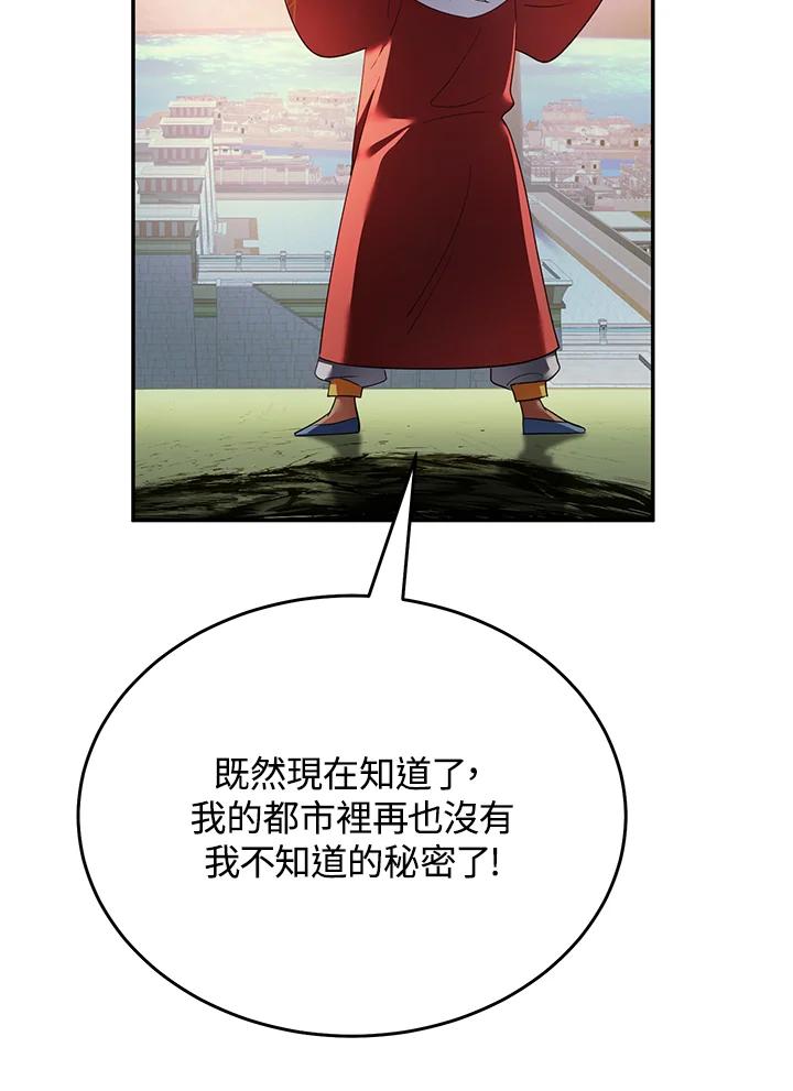 《满等玩家冒险记》第67话 第26页