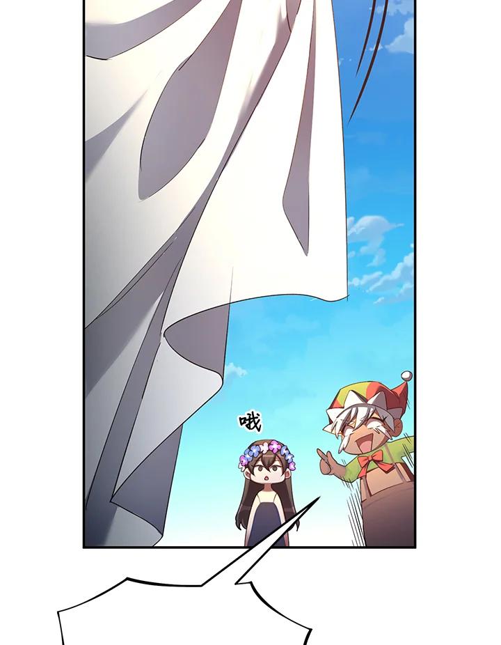 《满等玩家冒险记》第67话 第71页