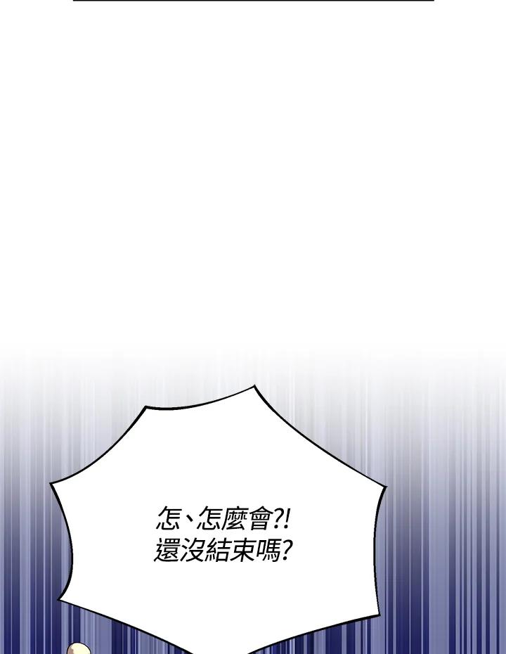 《满等玩家冒险记》第67话 第91页