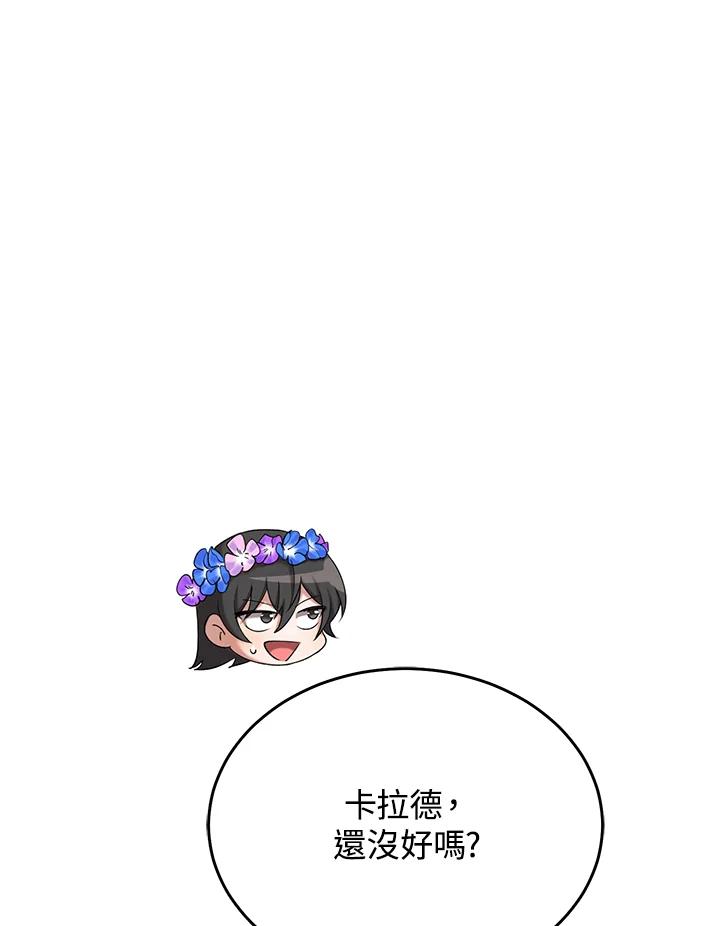 《满等玩家冒险记》第67话 第68页