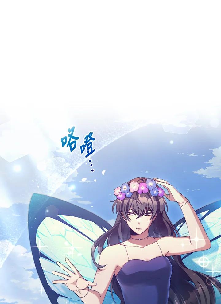 《满等玩家冒险记》第67话 第55页