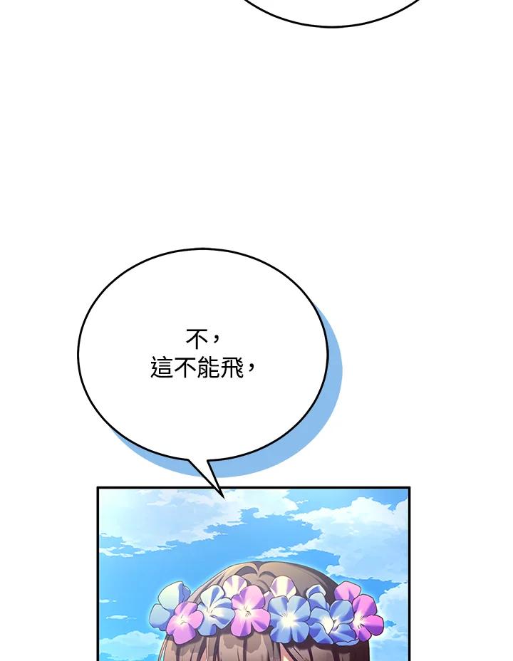 《满等玩家冒险记》第67话 第104页