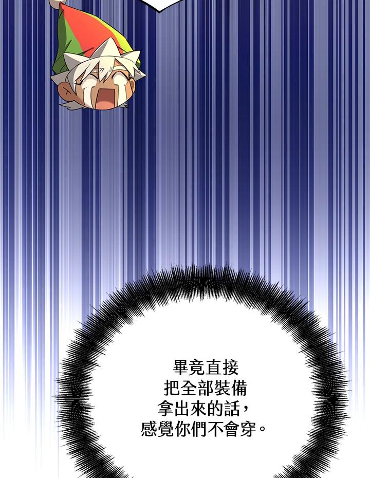 《满等玩家冒险记》第67话 第92页