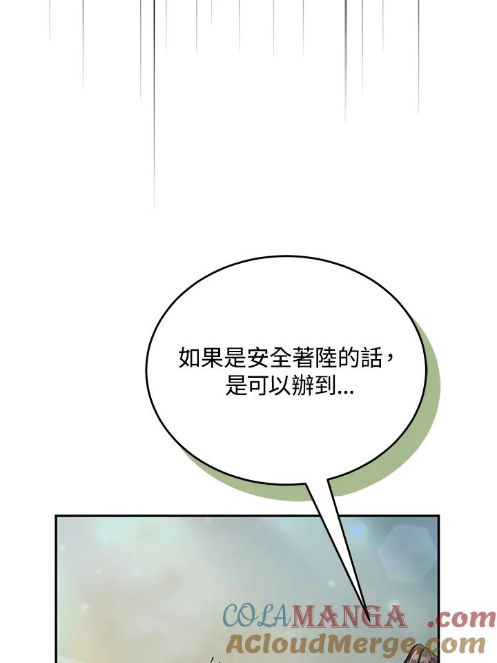 《满等玩家冒险记》第67话 第37页