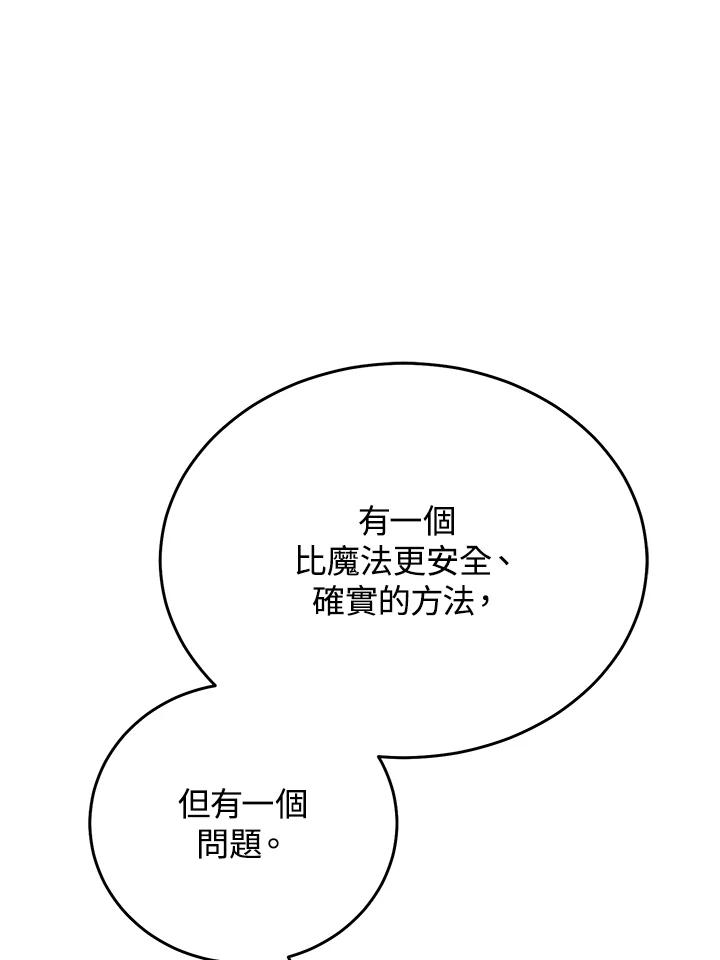 《满等玩家冒险记》第67话 第39页