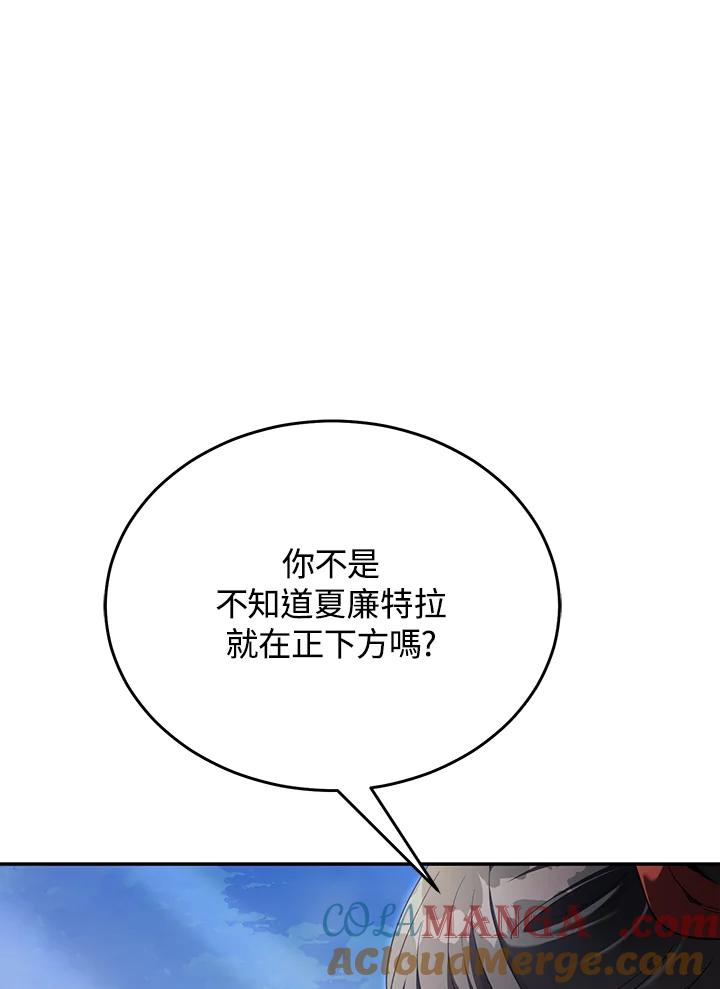 《满等玩家冒险记》第67话 第21页