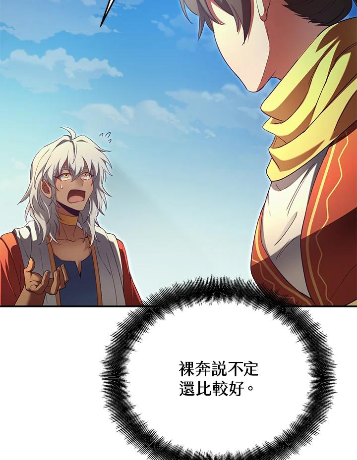 《满等玩家冒险记》第67话 第48页