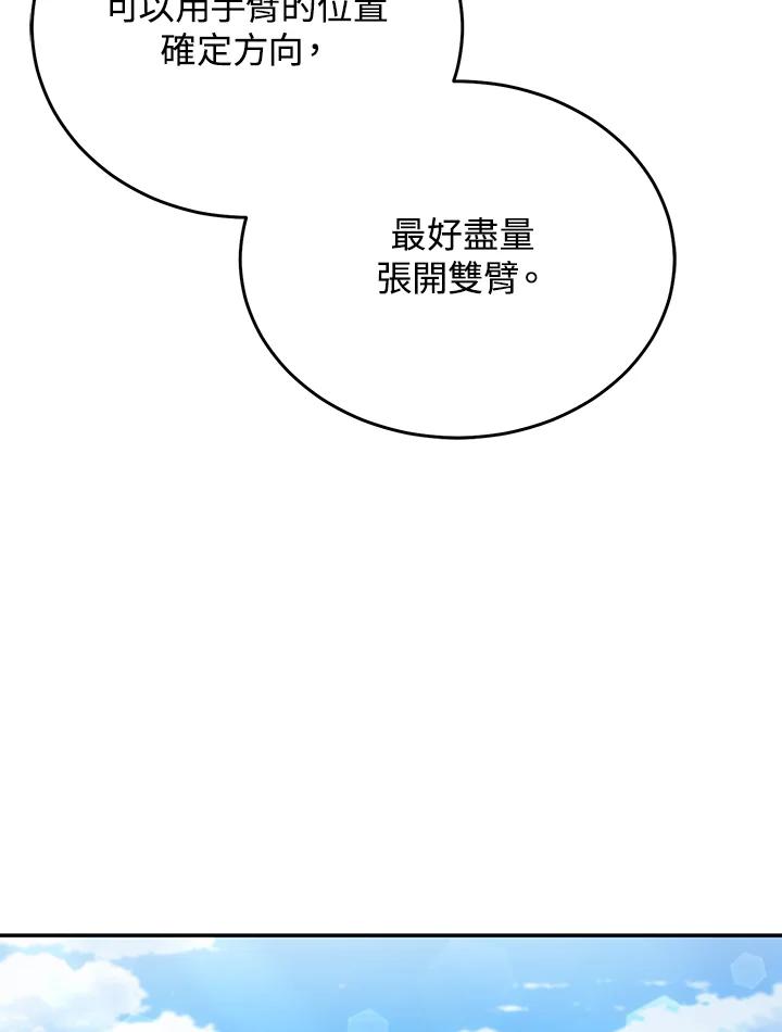 《满等玩家冒险记》第67话 第120页