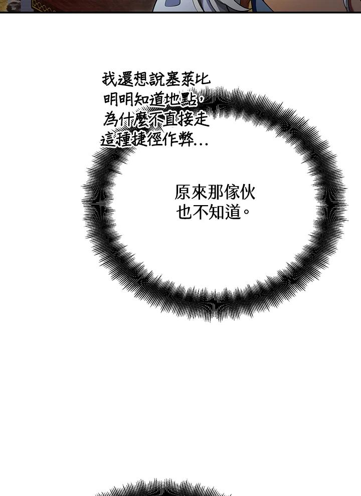 《满等玩家冒险记》第67话 第24页