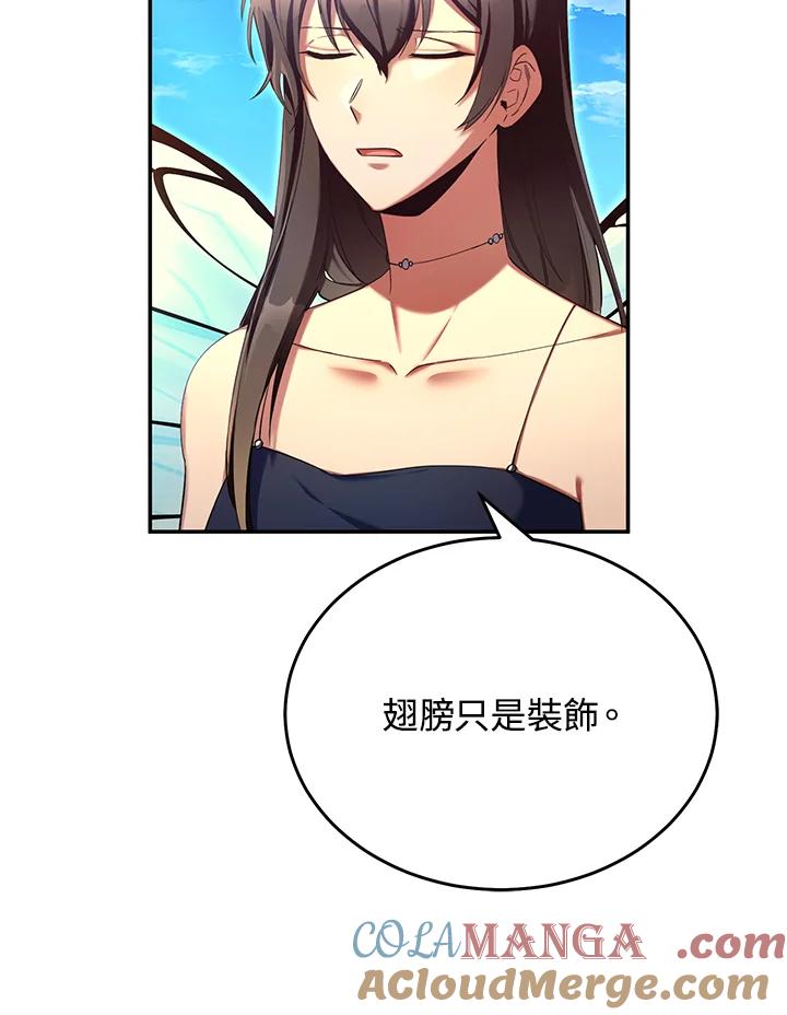 《满等玩家冒险记》第67话 第105页