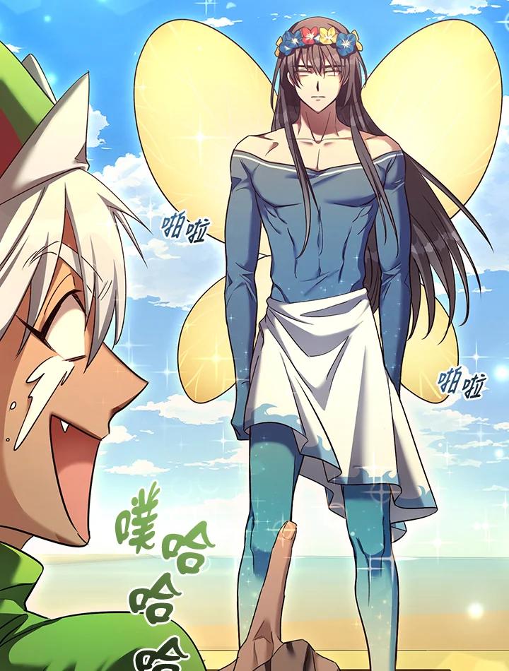 《满等玩家冒险记》第67话 第84页