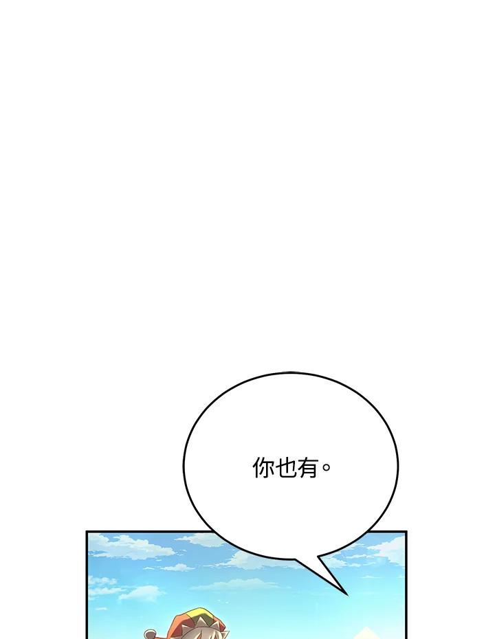 《满等玩家冒险记》第67话 第86页