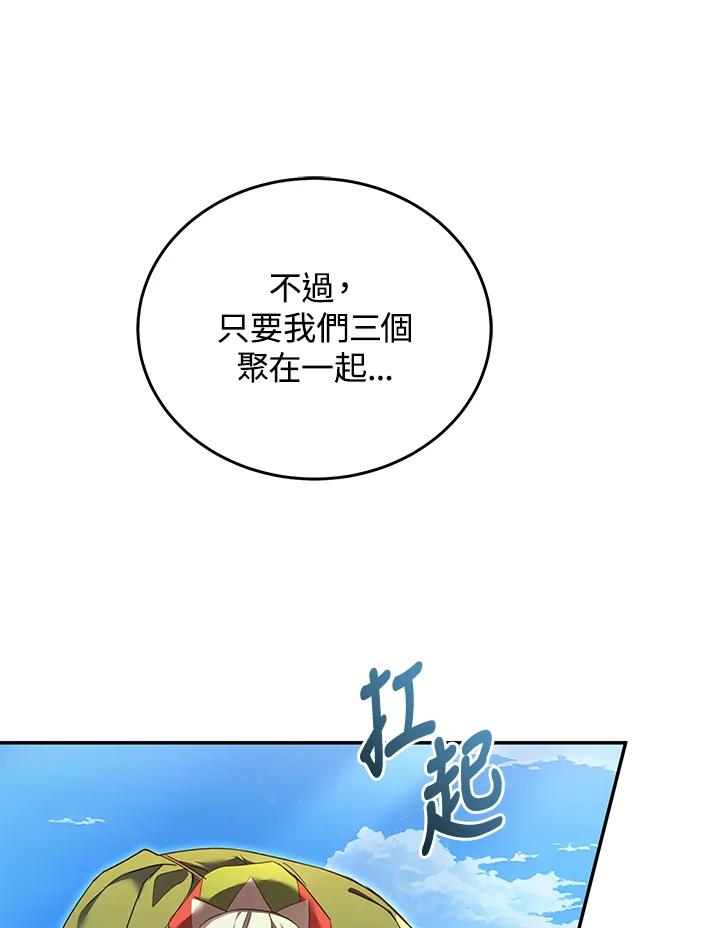 《满等玩家冒险记》第67话 第106页
