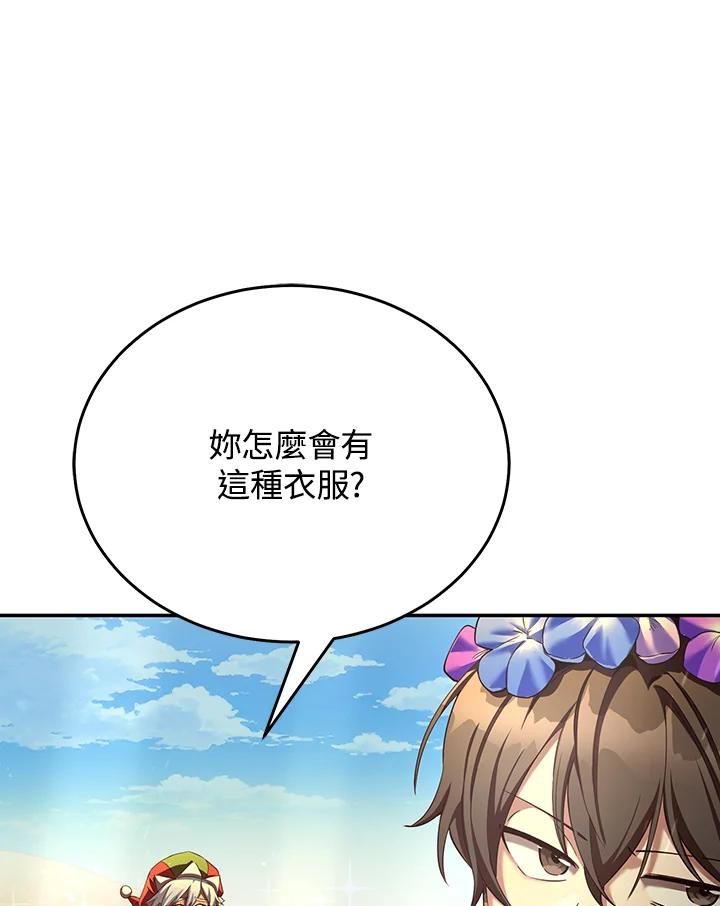 《满等玩家冒险记》第67话 第64页