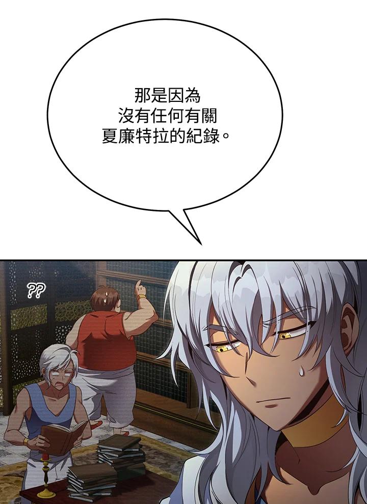《满等玩家冒险记》第67话 第23页