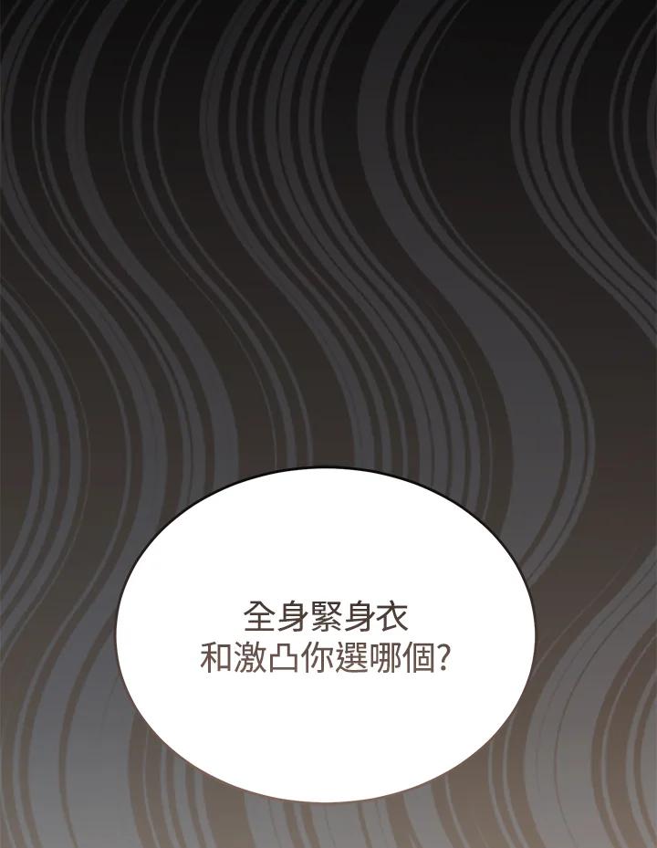 《满等玩家冒险记》第67话 第51页