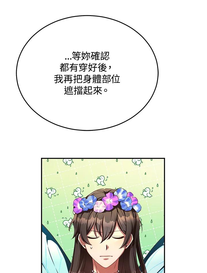《满等玩家冒险记》第67话 第76页