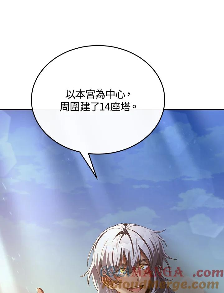 《满等玩家冒险记》第67话 第17页