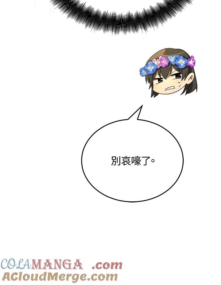 《满等玩家冒险记》第67话 第93页