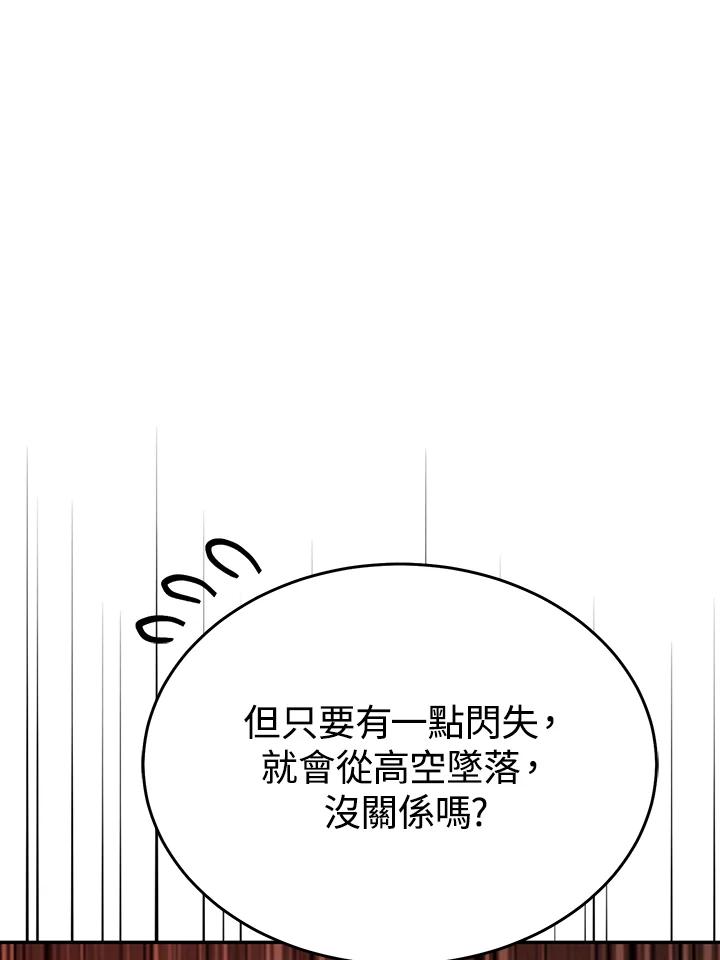 《满等玩家冒险记》第67话 第34页