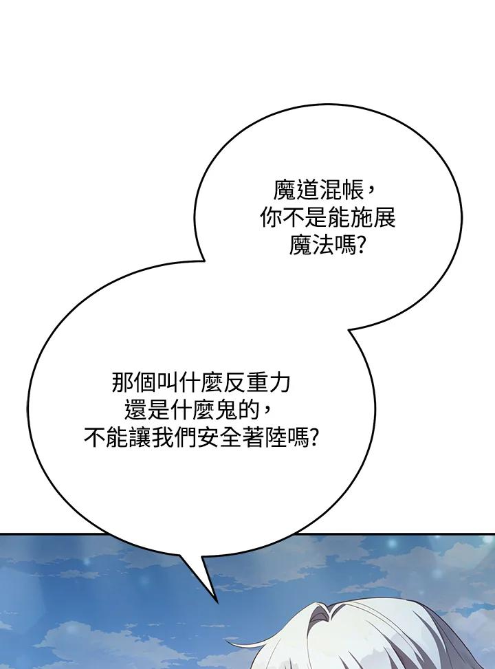 《满等玩家冒险记》第67话 第32页