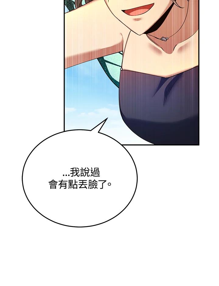 《满等玩家冒险记》第67话 第136页