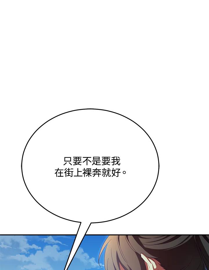 《满等玩家冒险记》第67话 第47页