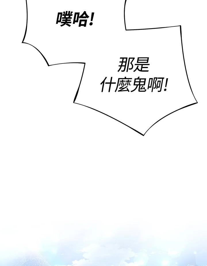《满等玩家冒险记》第67话 第72页