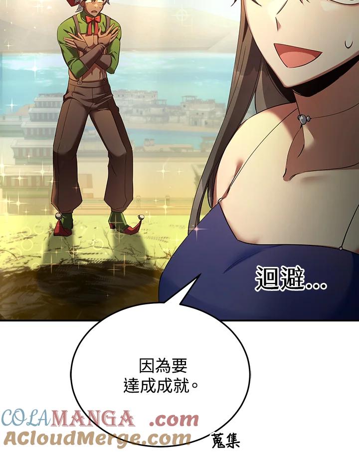 《满等玩家冒险记》第67话 第65页