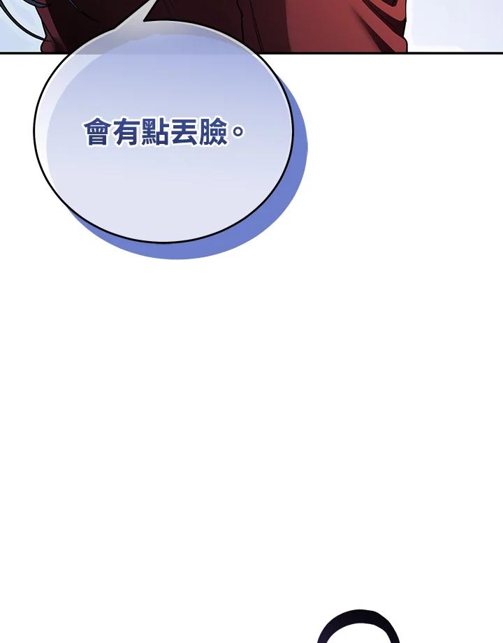 《满等玩家冒险记》第67话 第43页