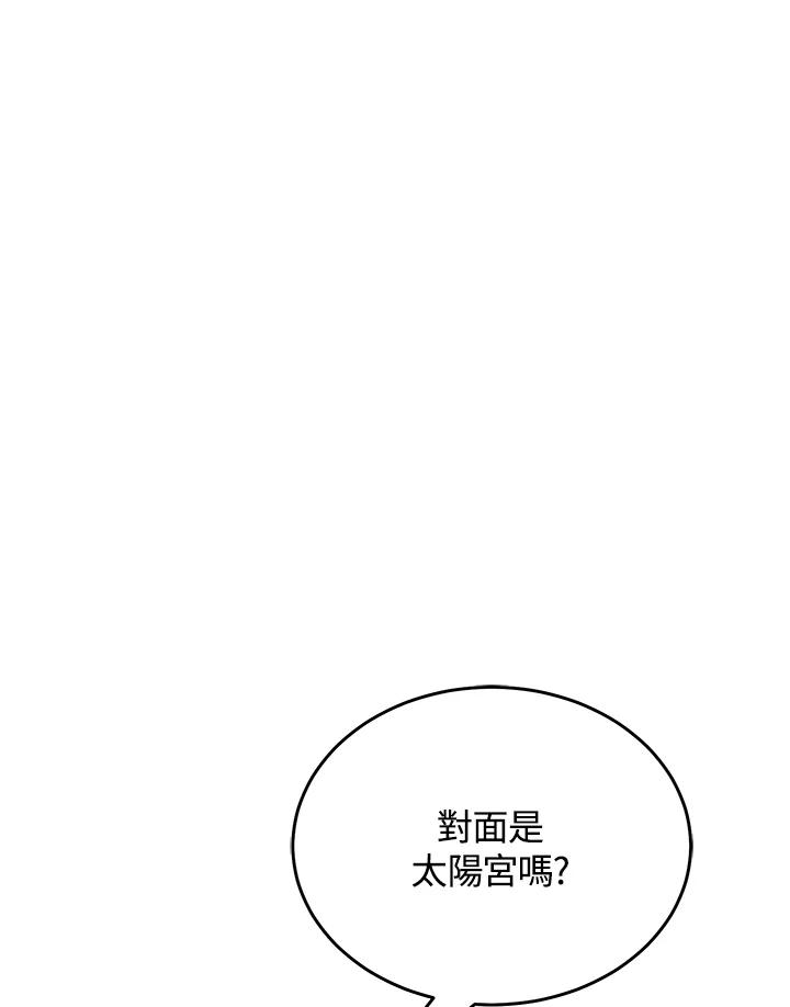 《满等玩家冒险记》第67话 第12页