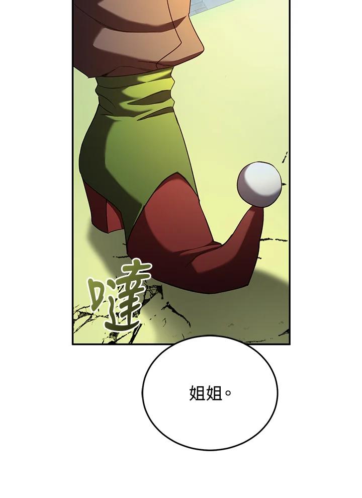 《满等玩家冒险记》第67话 第58页