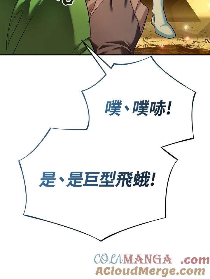 《满等玩家冒险记》第67话 第85页