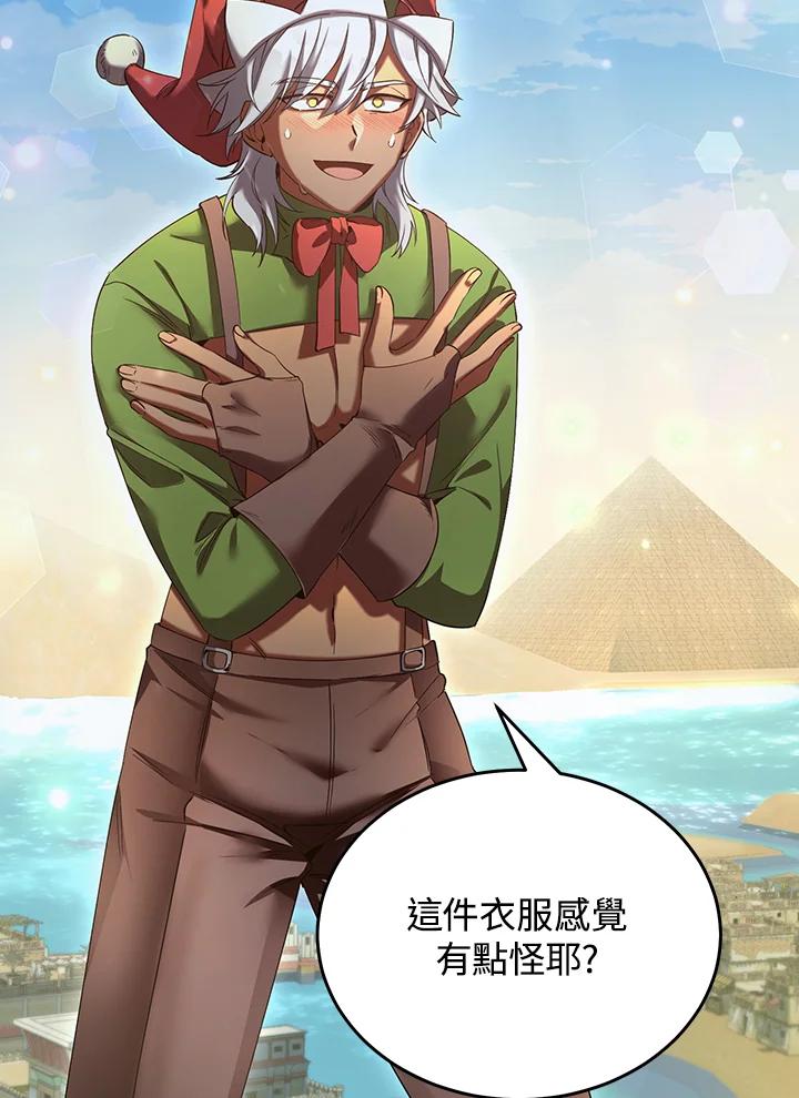《满等玩家冒险记》第67话 第60页
