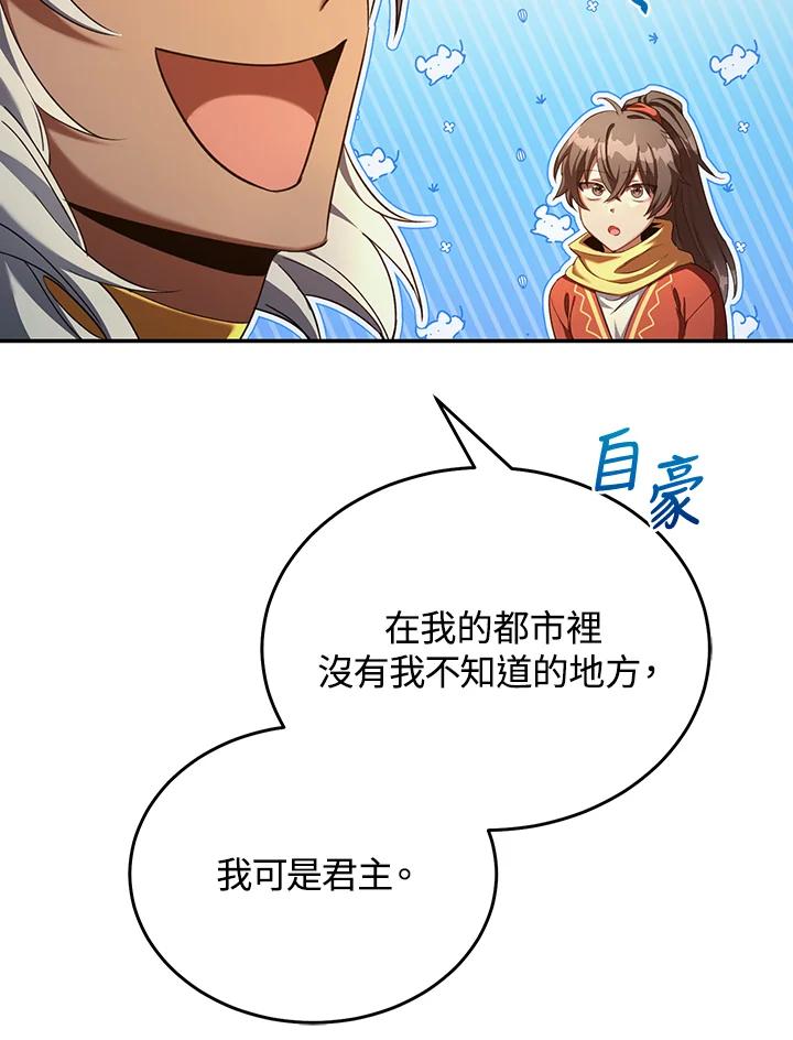 《满等玩家冒险记》第67话 第20页